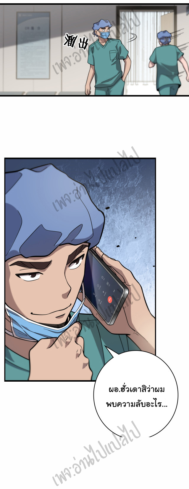สุดยอดระบบของหมอหลิงหรัน ตอนที่ 54 หน้า 17