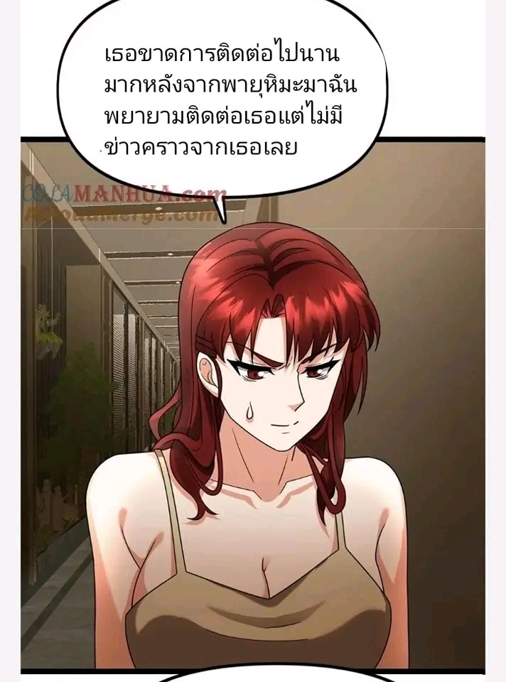 ฉันมีเซฟเฮาว์ในวันโลกาวินาศ ตอนที่ 120 หน้า 16