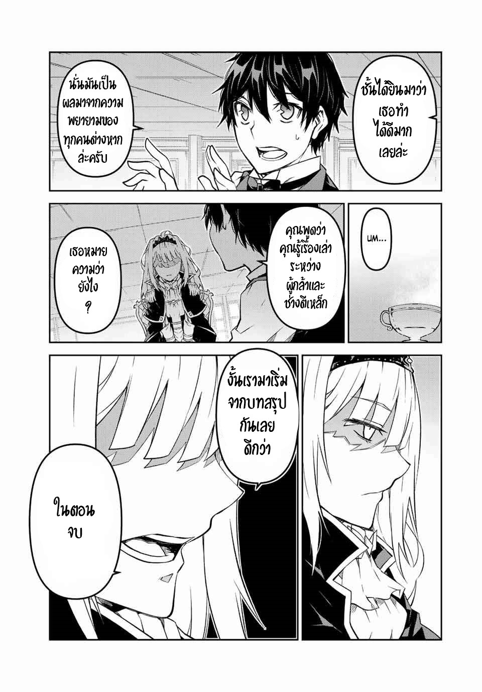 FUGUUSHOKU “KAJISHI” DAKEDO SAIKYOU DESU อาชีพสุดอ่อน(ช่างตีเหล็ก)แต่โคตรโกง ตอนที่ 124 หน้า 6