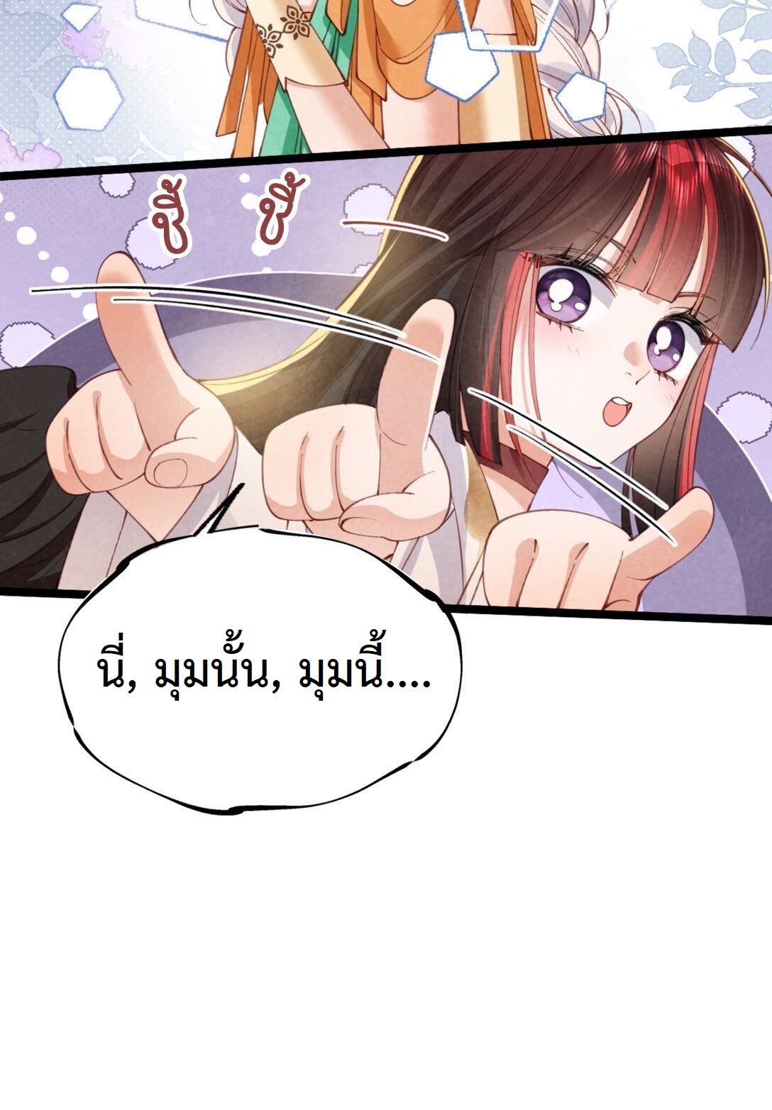 เส้นทางเอาชีวิตรอดของบรรณาการ ตอนที่ 23 หน้า 32