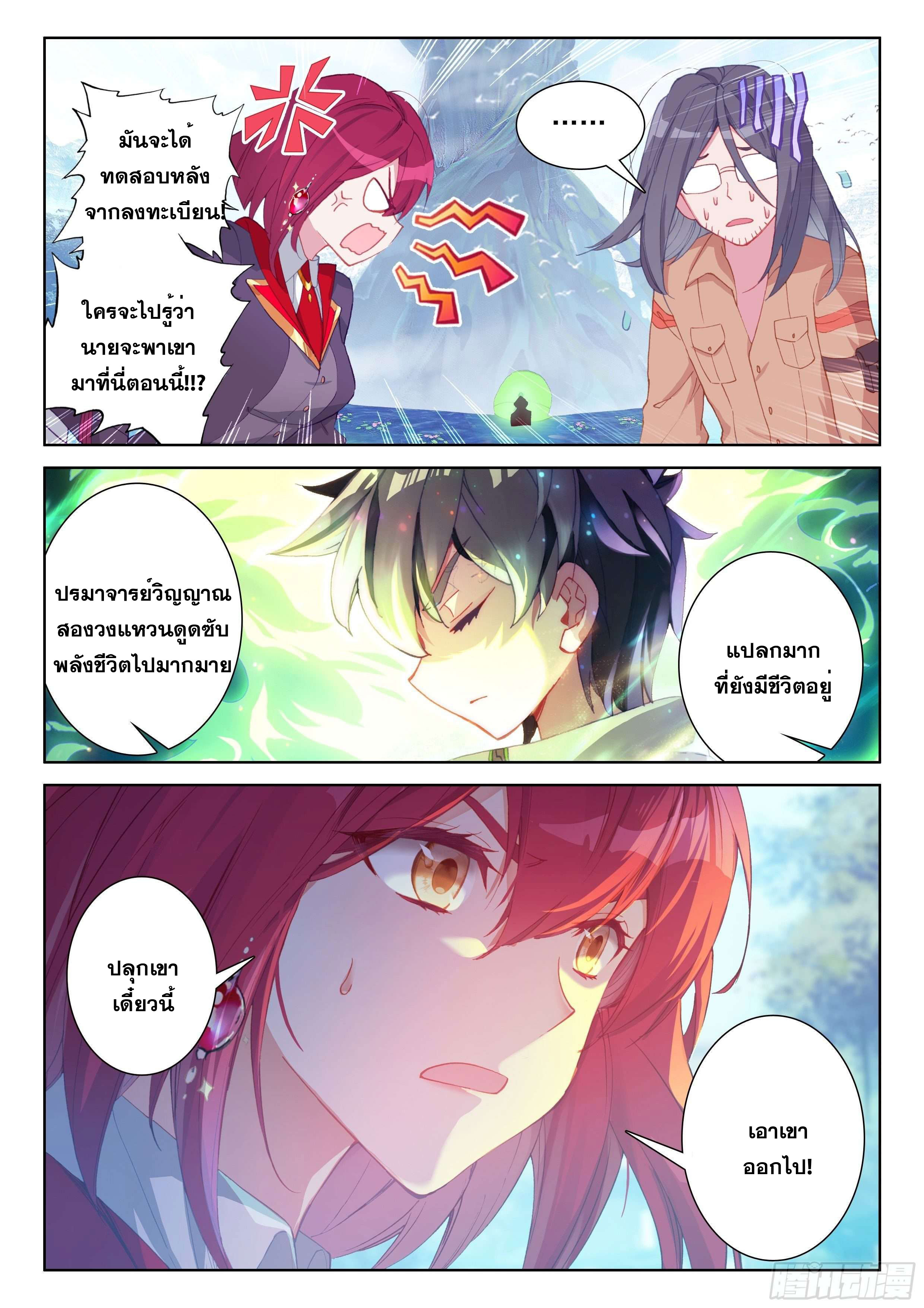 Soul Land IV – The Ultimate Combat มหาศึกการต่อสู้ ตอนที่ 67 หน้า 5