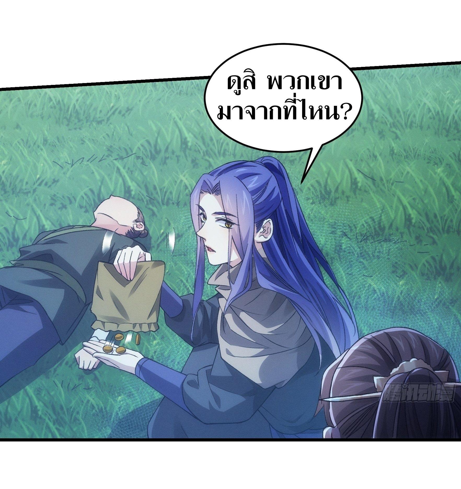 ข้าแค่ไม่เล่นไพ่ตามเกม ตอนที่ 42 หน้า 15