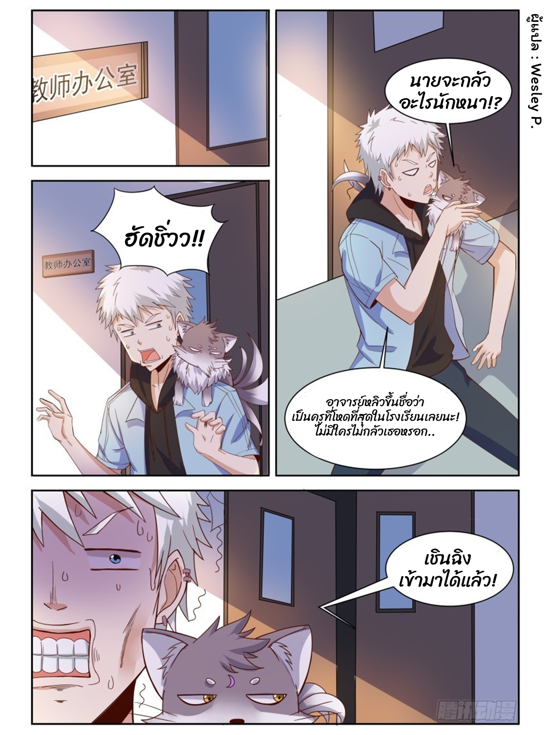 โรงเรียนเทพศิลปะการต่อสู้ ตอนที่ 9 หน้า 6