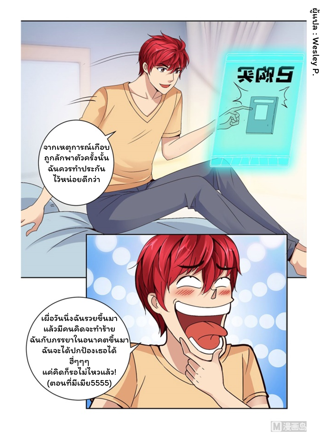 ระบบพระเจ้า ตอนที่ 41 หน้า 11