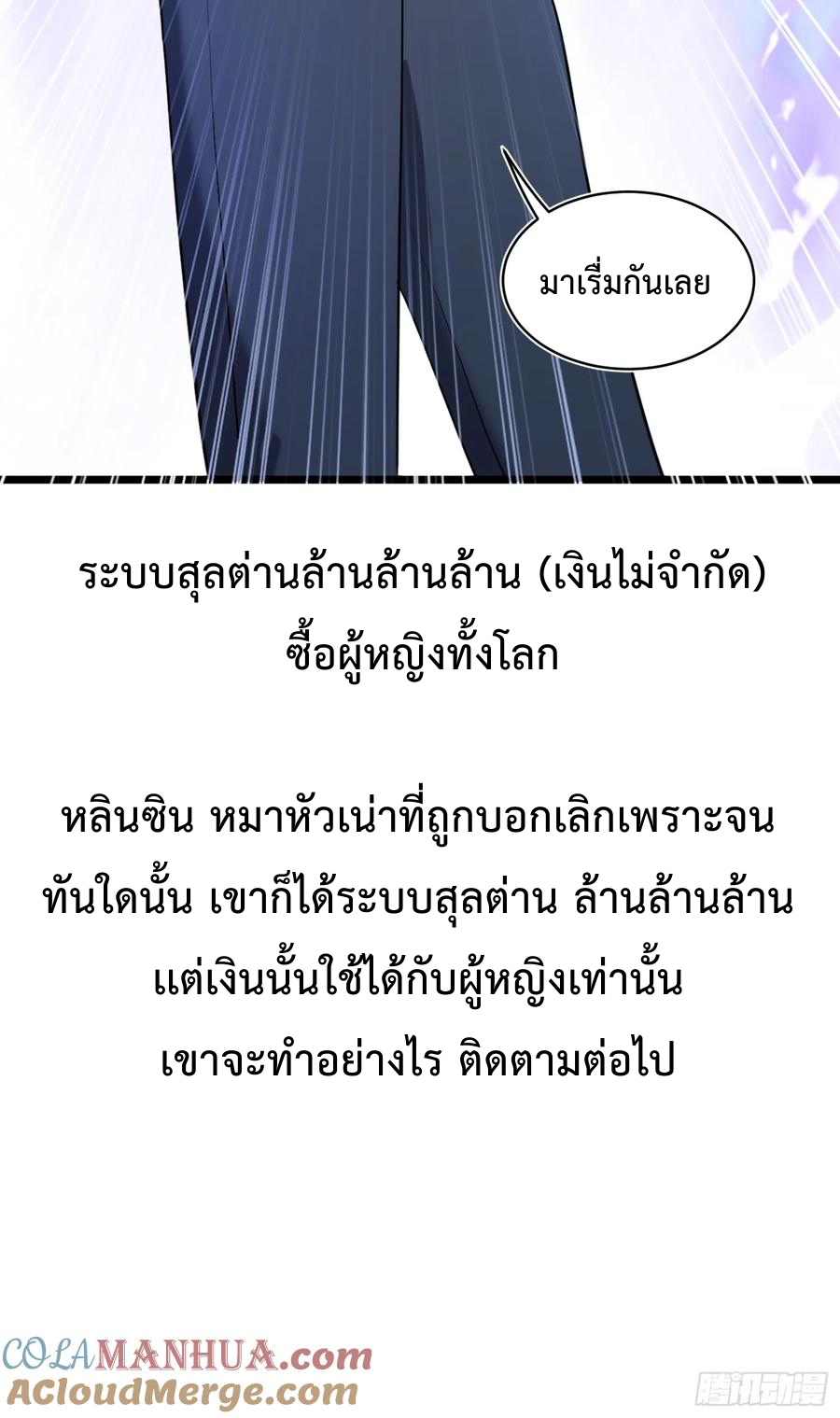 ระบบสุลต่านล้านล้านล้าน (เงินไม่จำกัด) ซื้อผู้หญิงทั้งโลก ตอนที่ 1 หน้า 21