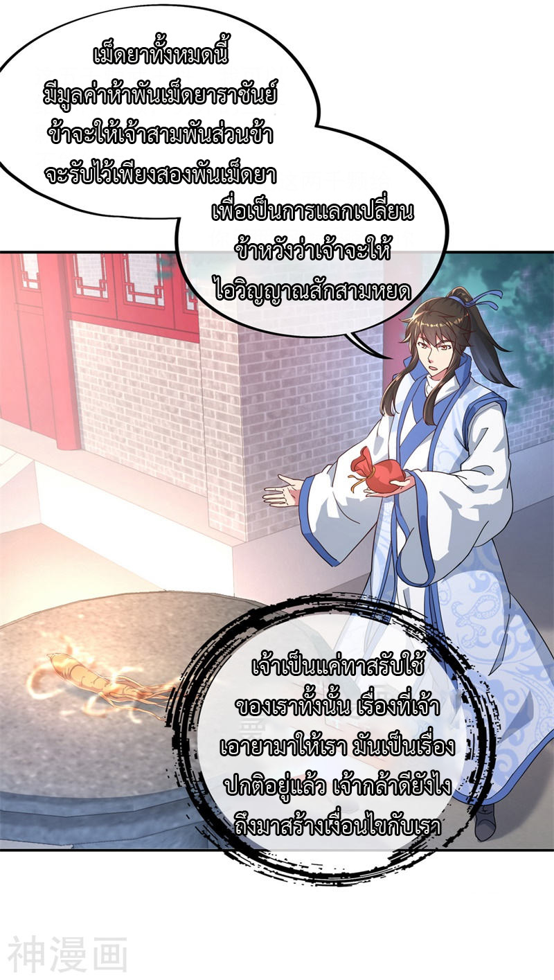 peerless battle spirit ตอนที่ 118 หน้า 15