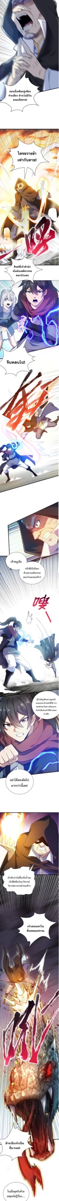ปลูกฝังความเป็นอมตะด้วยจั่วการ์ด ตอนที่ 37 หน้า 3