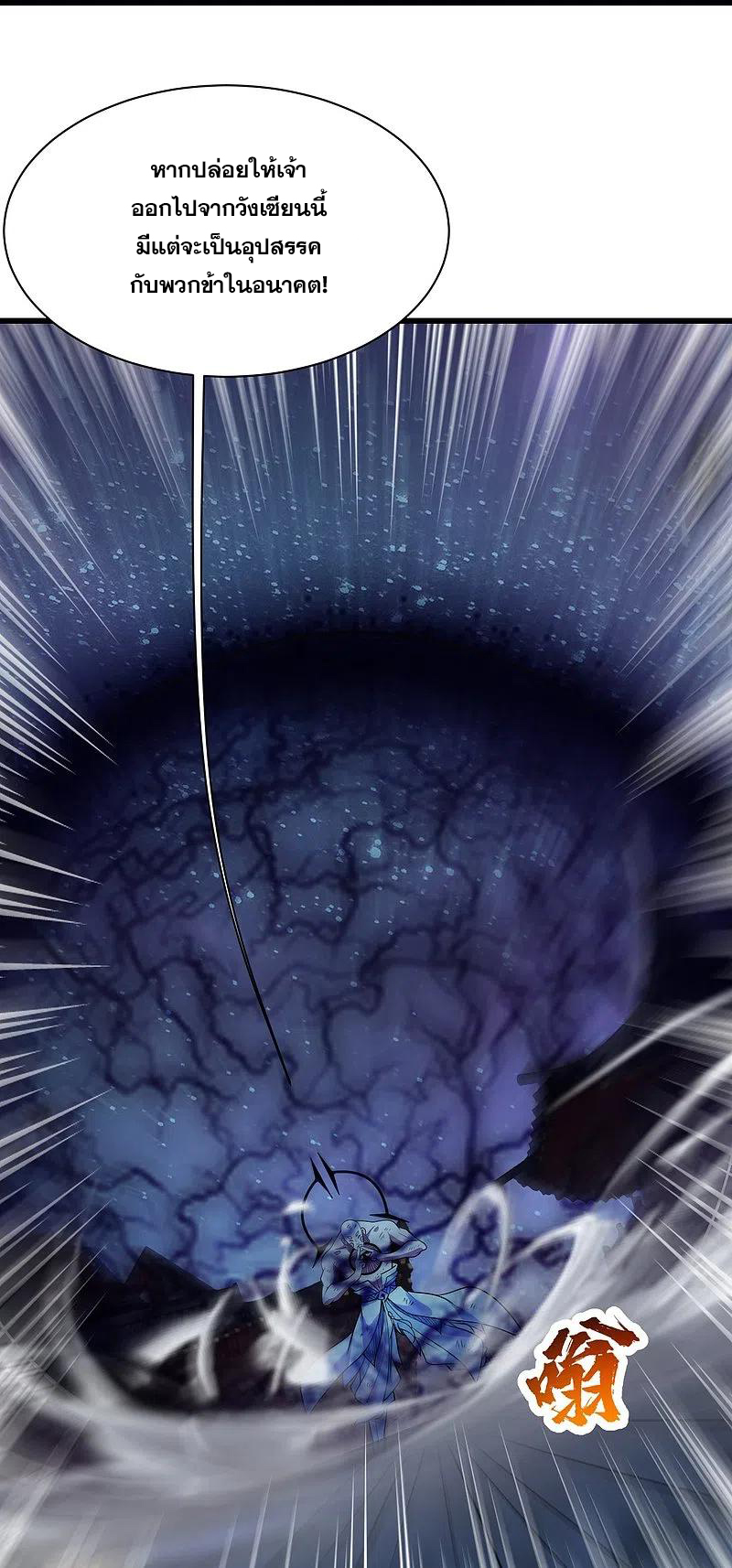 เทพอสูรสยบฟ้า ตอนที่ 260 หน้า 13