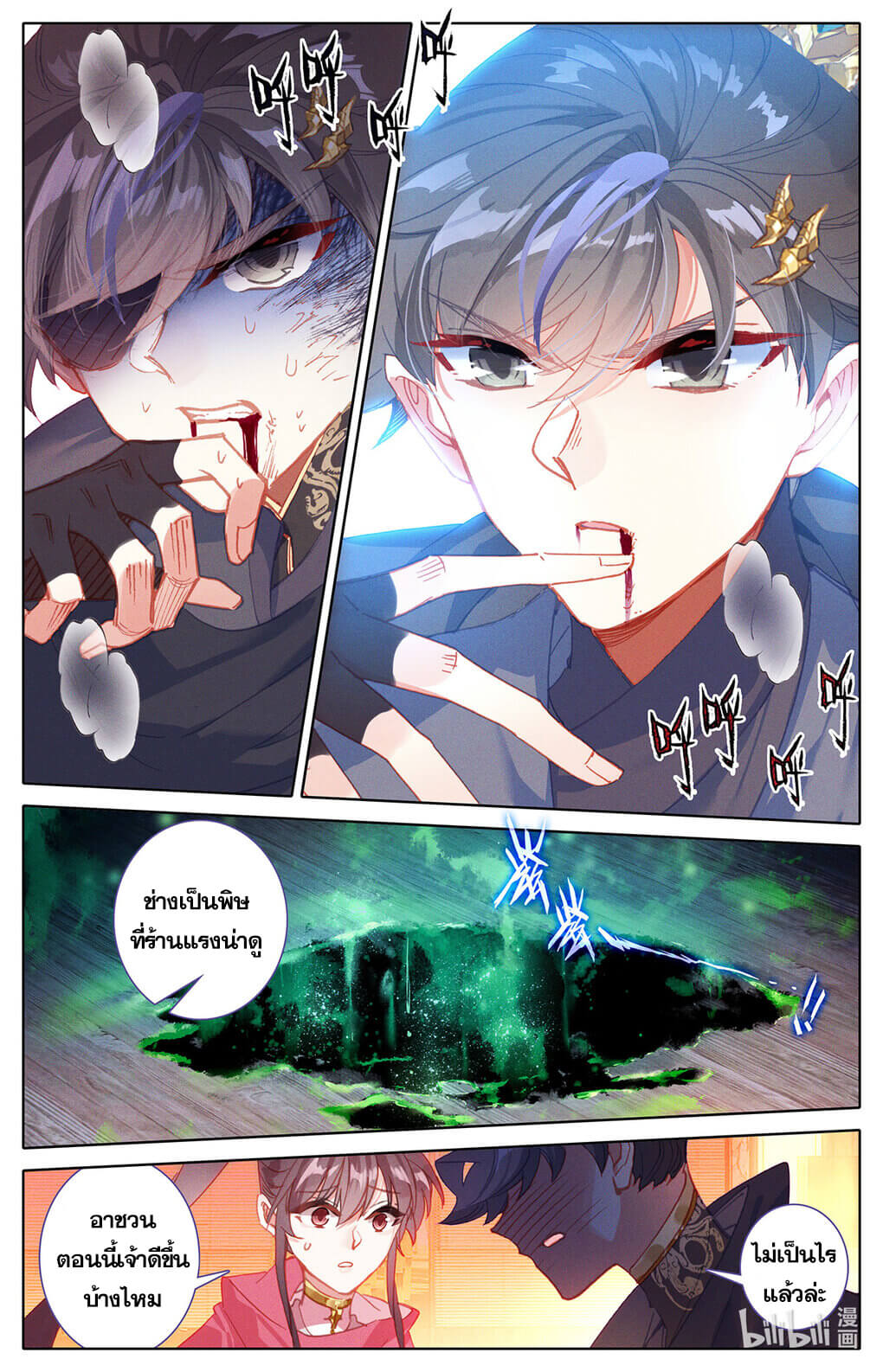 Azure Legacy (ทันจีน) ตอนที่ 152 หน้า 3