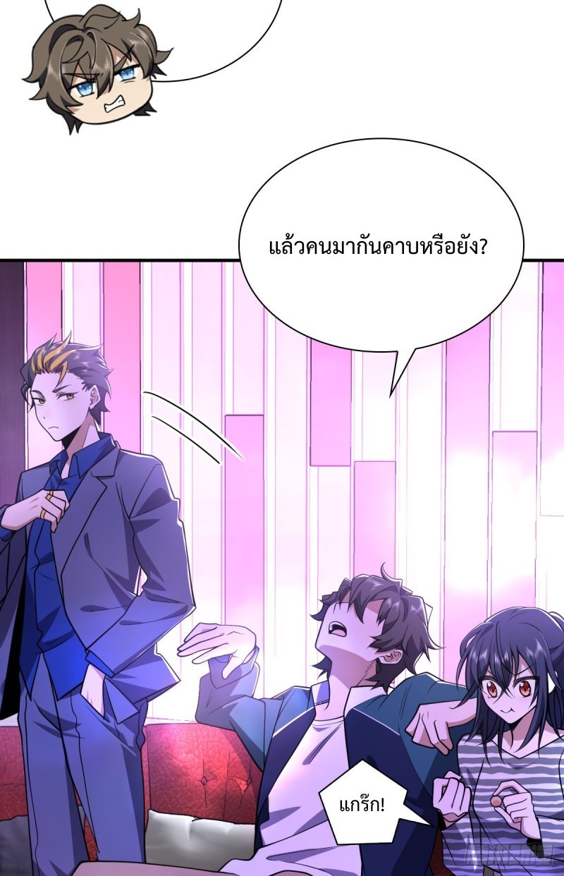 ภรรยาผมเป็นผู้ฝึกตนเมื่อพันปีก่อน ตอนที่ 30 หน้า 39