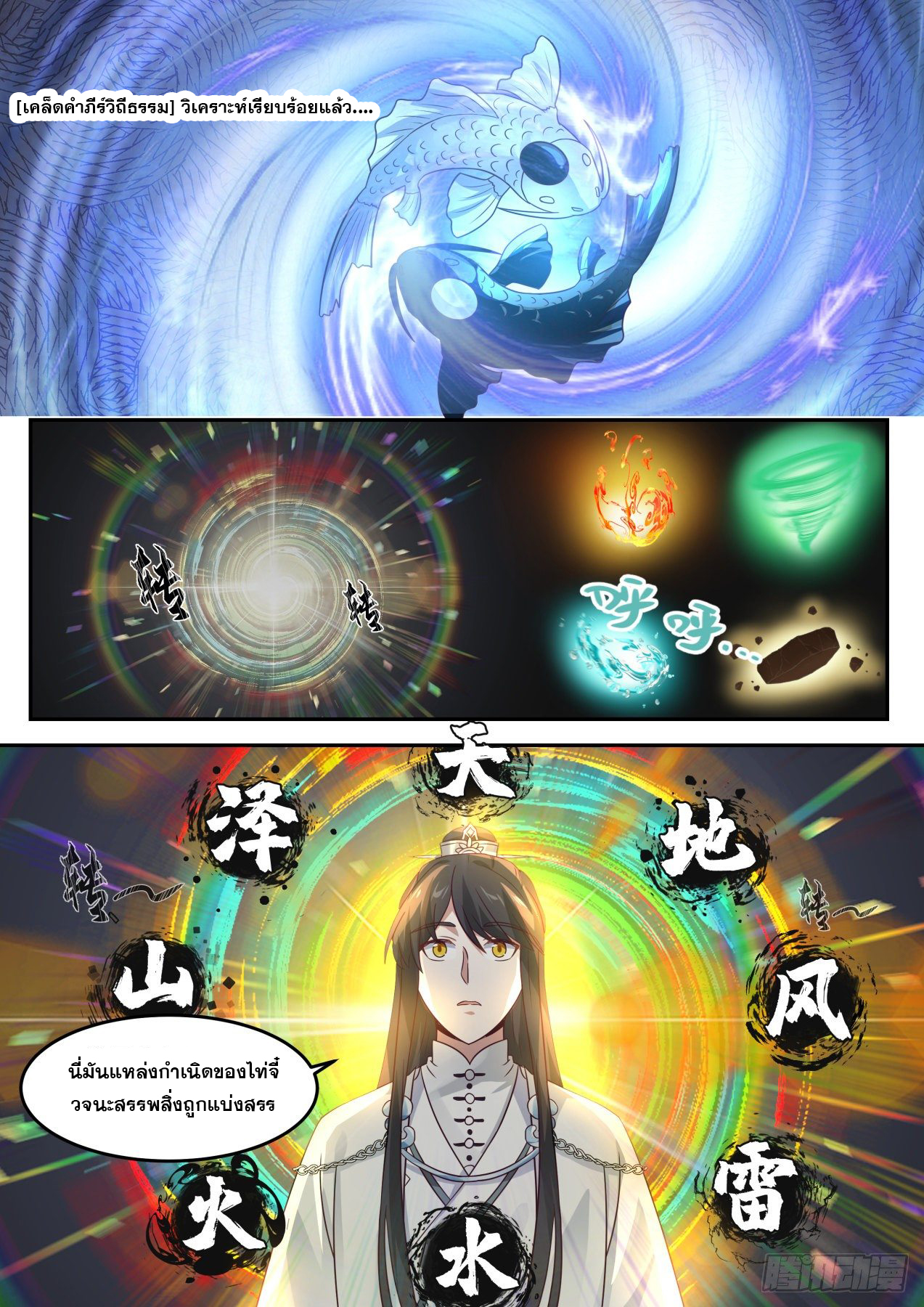 ปฐมบุรุษแห่งยุค (ทันจีน) ตอนที่ 56 หน้า 4