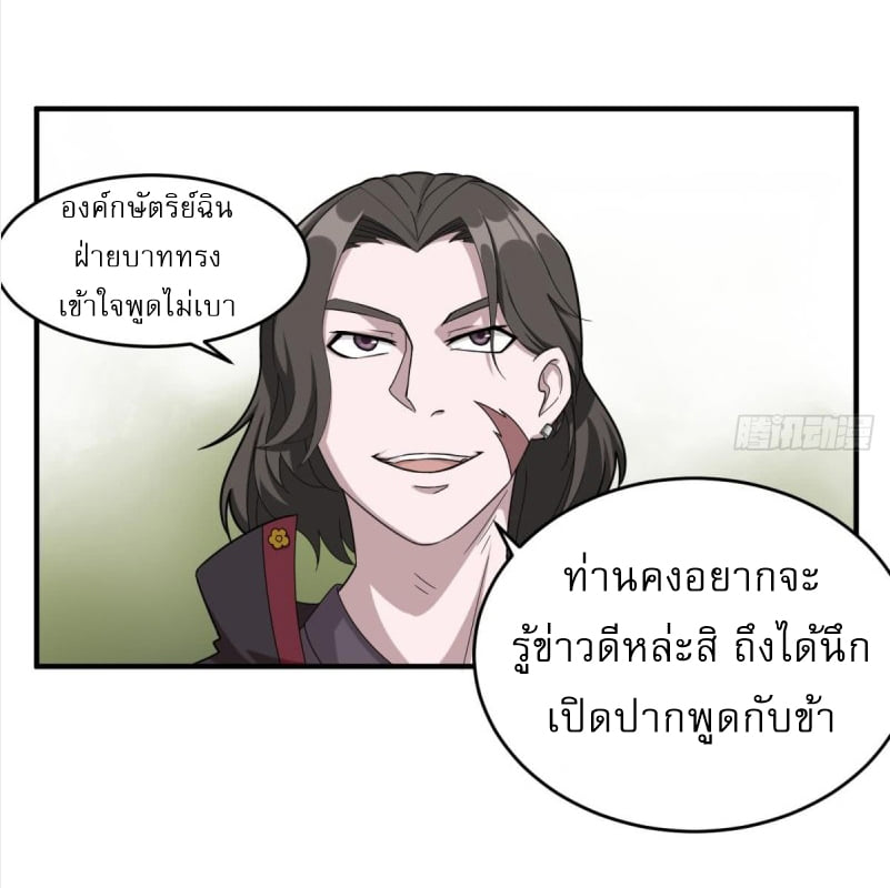 การเกิดใหม่ของราชวงศ์ถัง ตอนที่ 29 หน้า 17