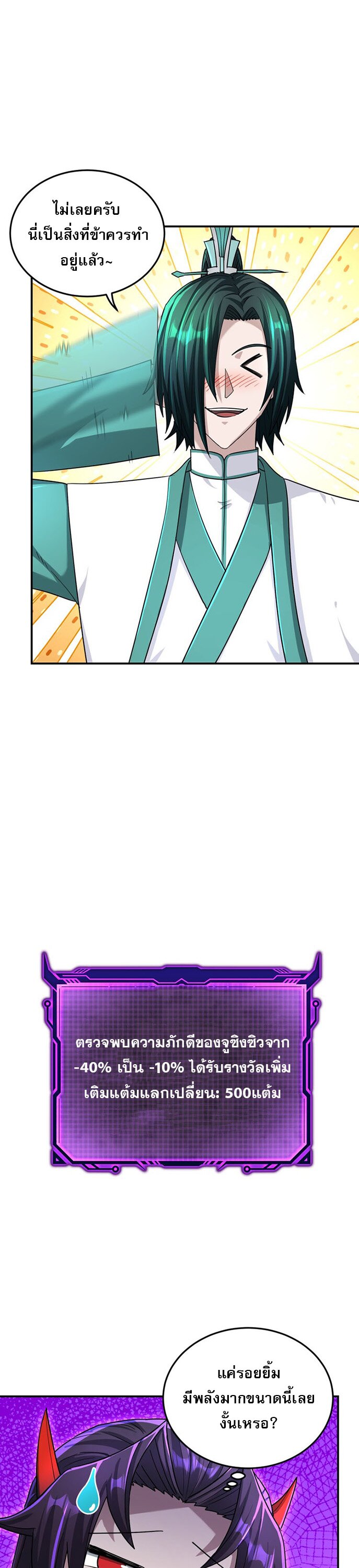 เกิดใหม่ในร่างบรรพบุรุษลัทธิมาร(จบ) ตอนที่ 24 หน้า 23