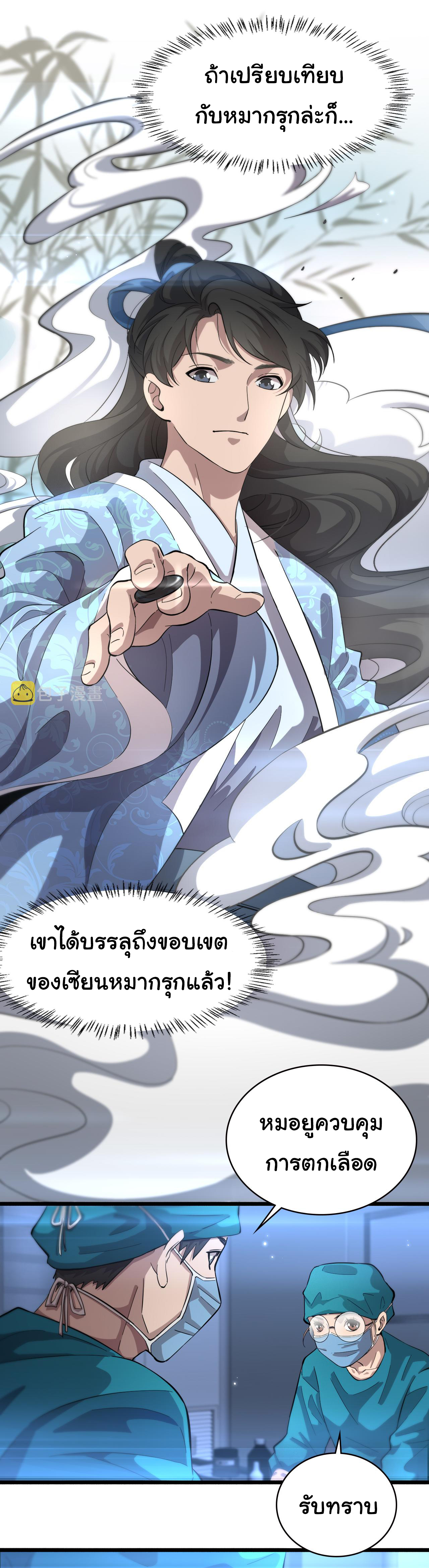 สุดยอดระบบของหมอหลิงหรัน ตอนที่ 155 หน้า 12