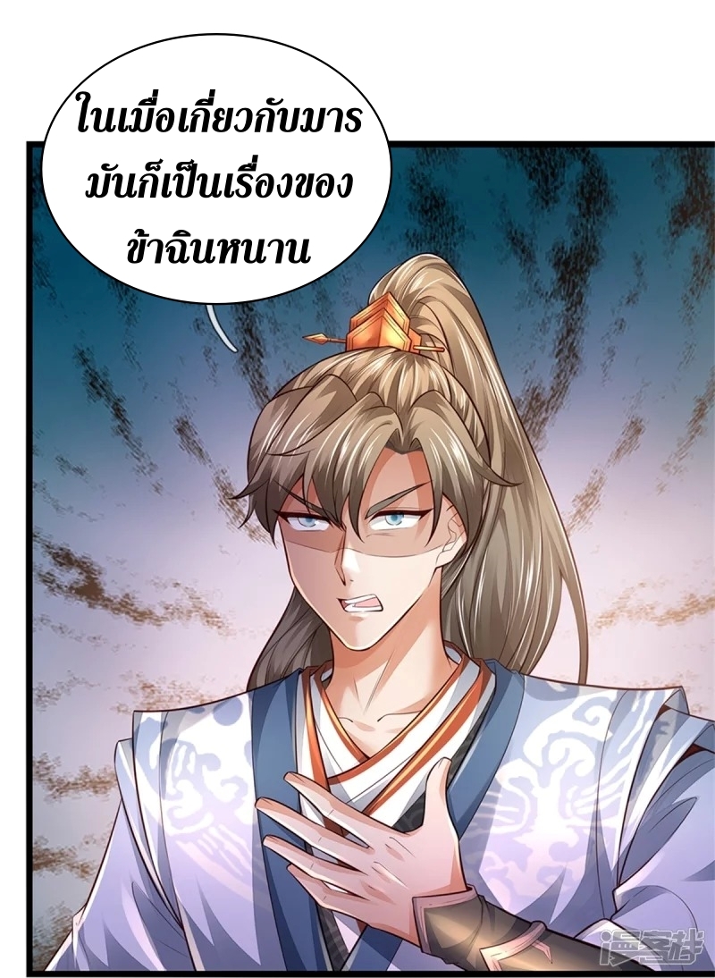 Sky Sword God ตอนที่ 76 หน้า 28