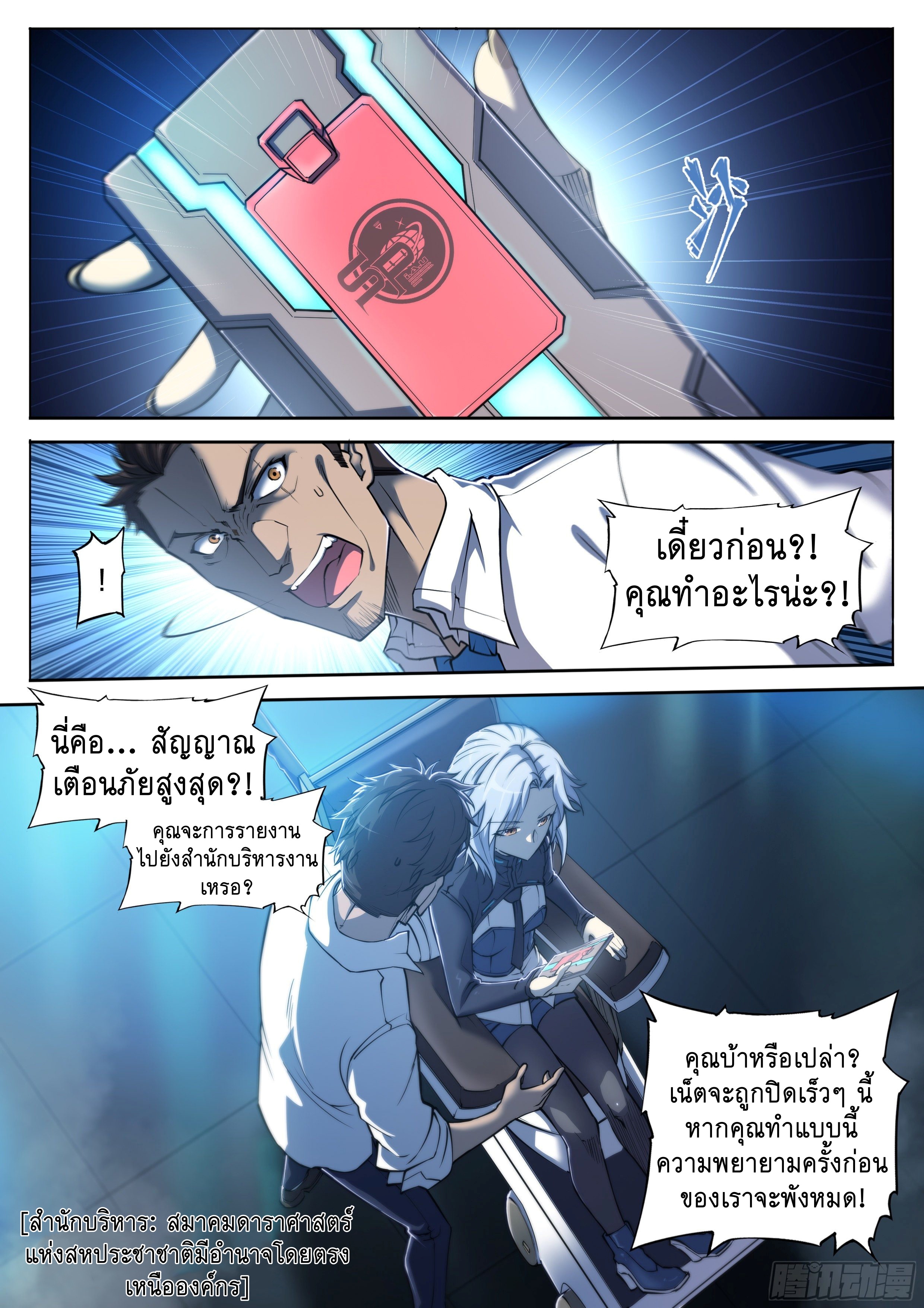 Apocalypse Forecast ตอนที่ 28 หน้า 8