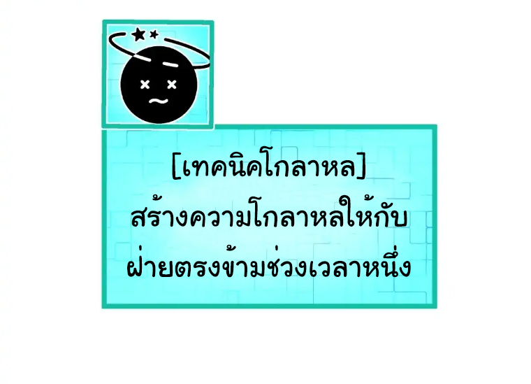 ภรรยาจักรพรรดินีกับสามีขยะ ตอนที่ 46 หน้า 19
