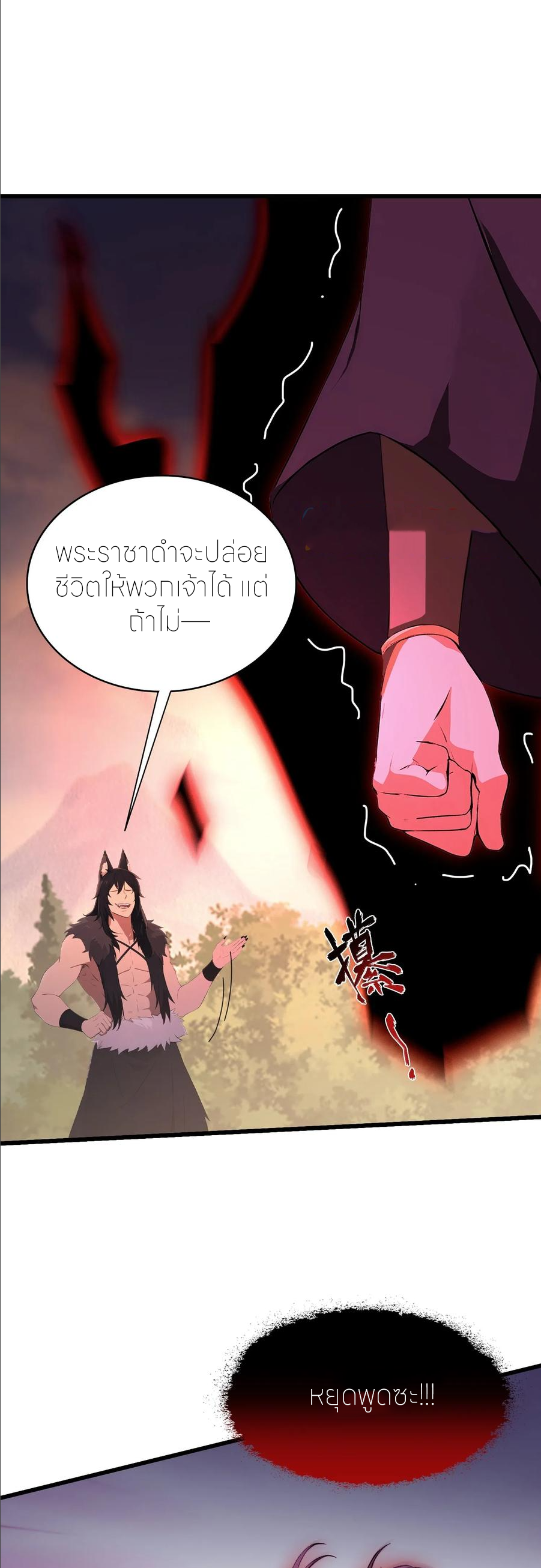 ฉันเป็นไม่รู้ตัวเองว่าโหด~ ตอนที่ 51 หน้า 13