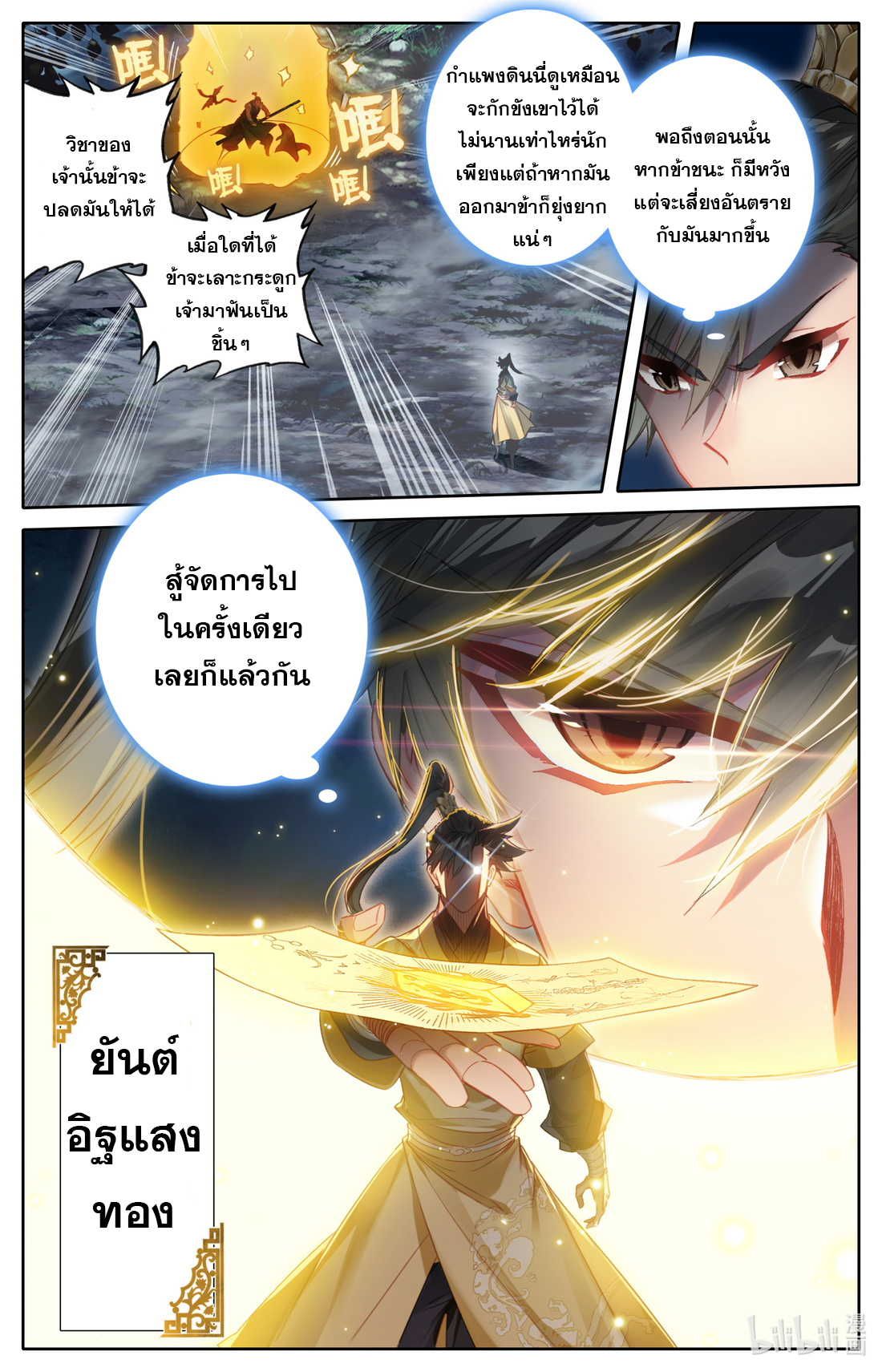 A record of a mortal's journey to immortality(ทันจีน) ตอนที่ 92 หน้า 8
