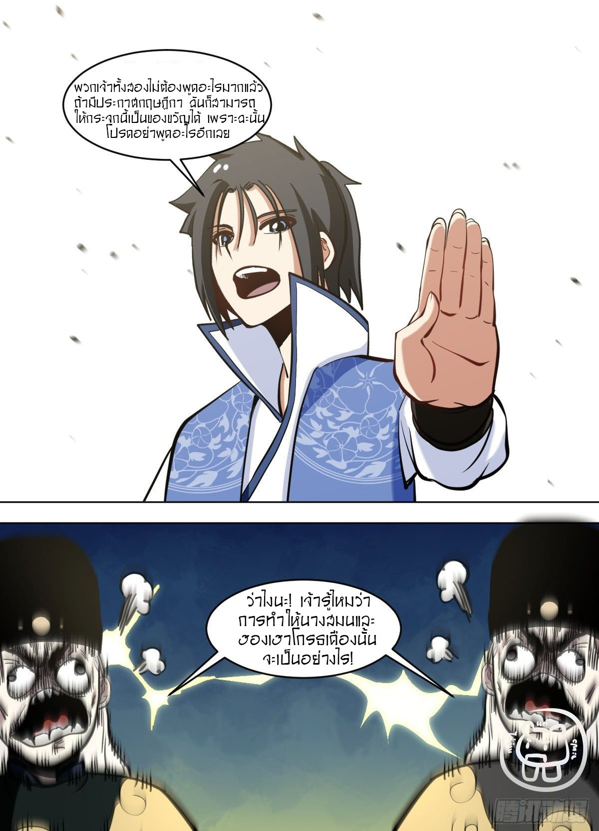 ข้าคือนักธุรกิจต่างโลก ตอนที่ 110 หน้า 13