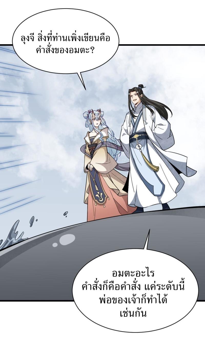 Lan Ke Qi Yuan ตอนที่ 182 หน้า 35