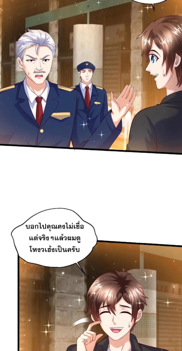 หมอเทพชนบท ตอนที่ 16 หน้า 4