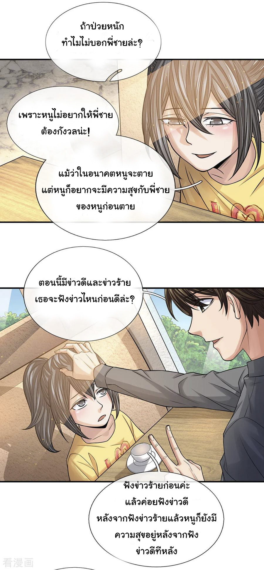 หมอเทพฟ้าประทาน (Super Medical Fairy in The City) จบ ตอนที่ 31 หน้า 9