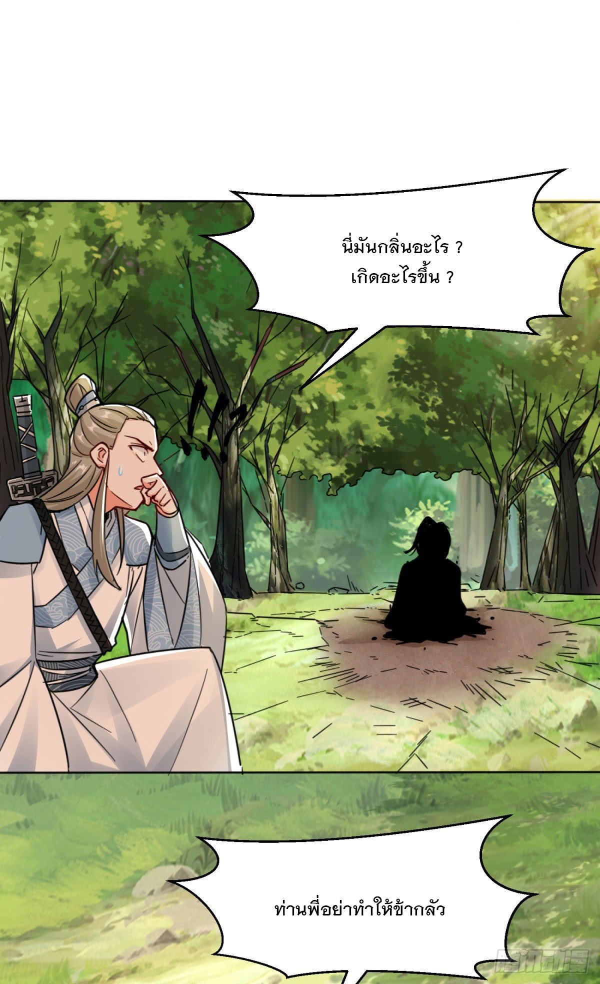 ข้าคือผู้กลืนกินไร้ที่สิ้นสุด (ชนจีน) ตอนที่ 3 หน้า 27