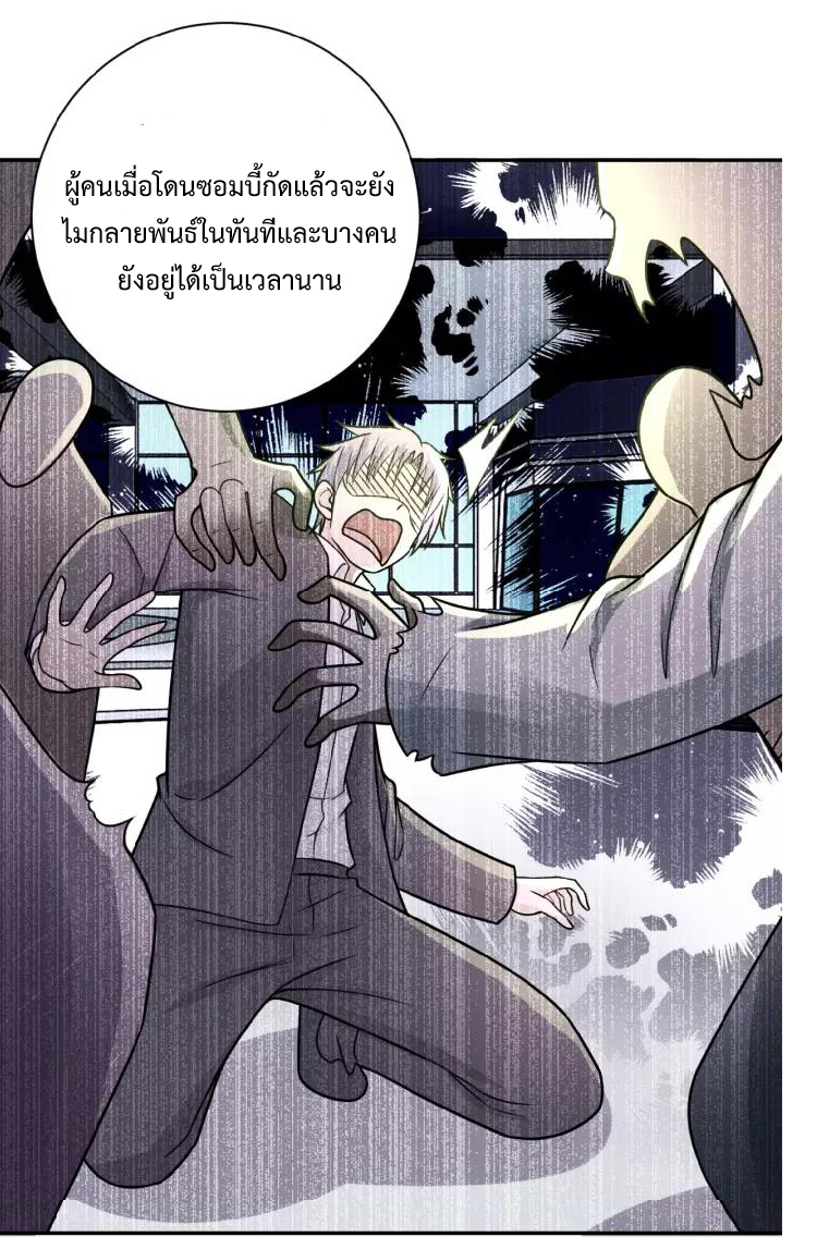 Apocalyptic Super System ตอนที่ 23 หน้า 7