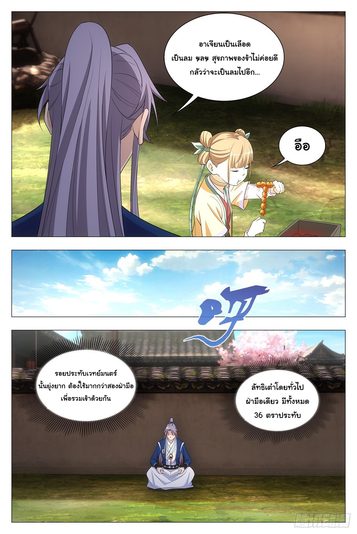 Great Zhou Immort Officials - ข้าราชการอมตะ ตอนที่ 16 หน้า 13