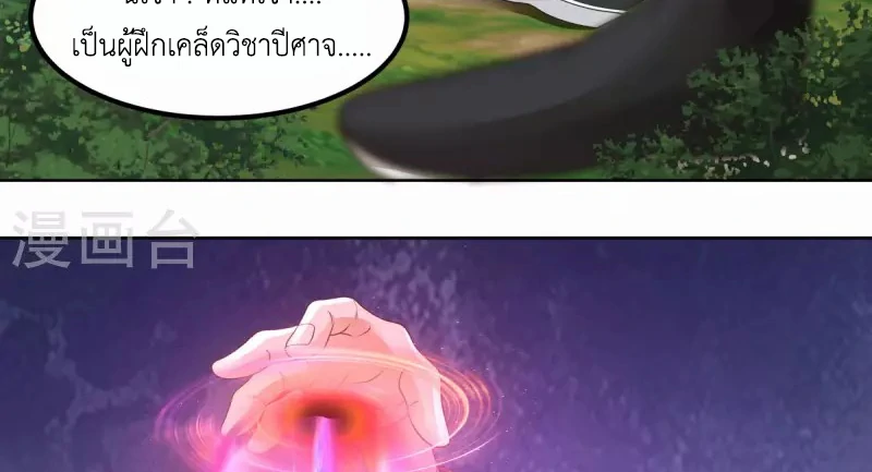 Chaos Alchemist (วิบัติการณ์เทพเซียนโอสถ) ตอนที่ 194 หน้า 24