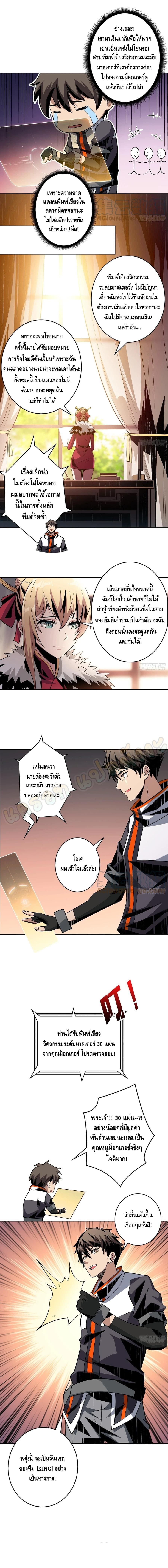 King Account at the Start ตอนที่ 124 หน้า 7