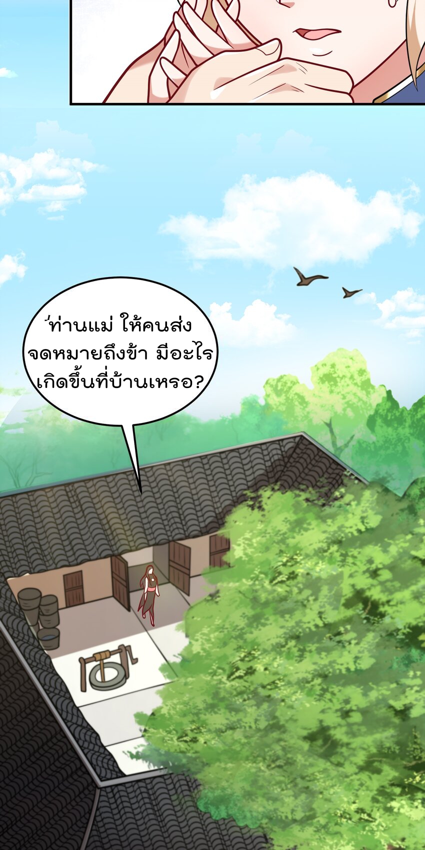 สมบัติทั้งหมดที่ข้าทิ้งไปตอนนี้กลายเป็นผู้หญิงไปซะแล้ว (ชนต้นฉบับ) ตอนที่ 63 หน้า 27