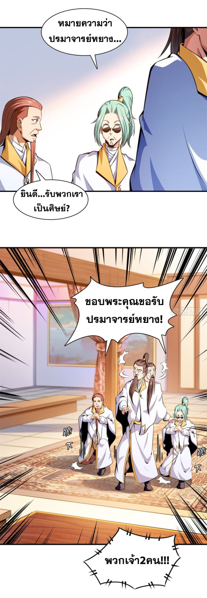 Library Of Heaven's Path ตอนที่ 123 หน้า 9