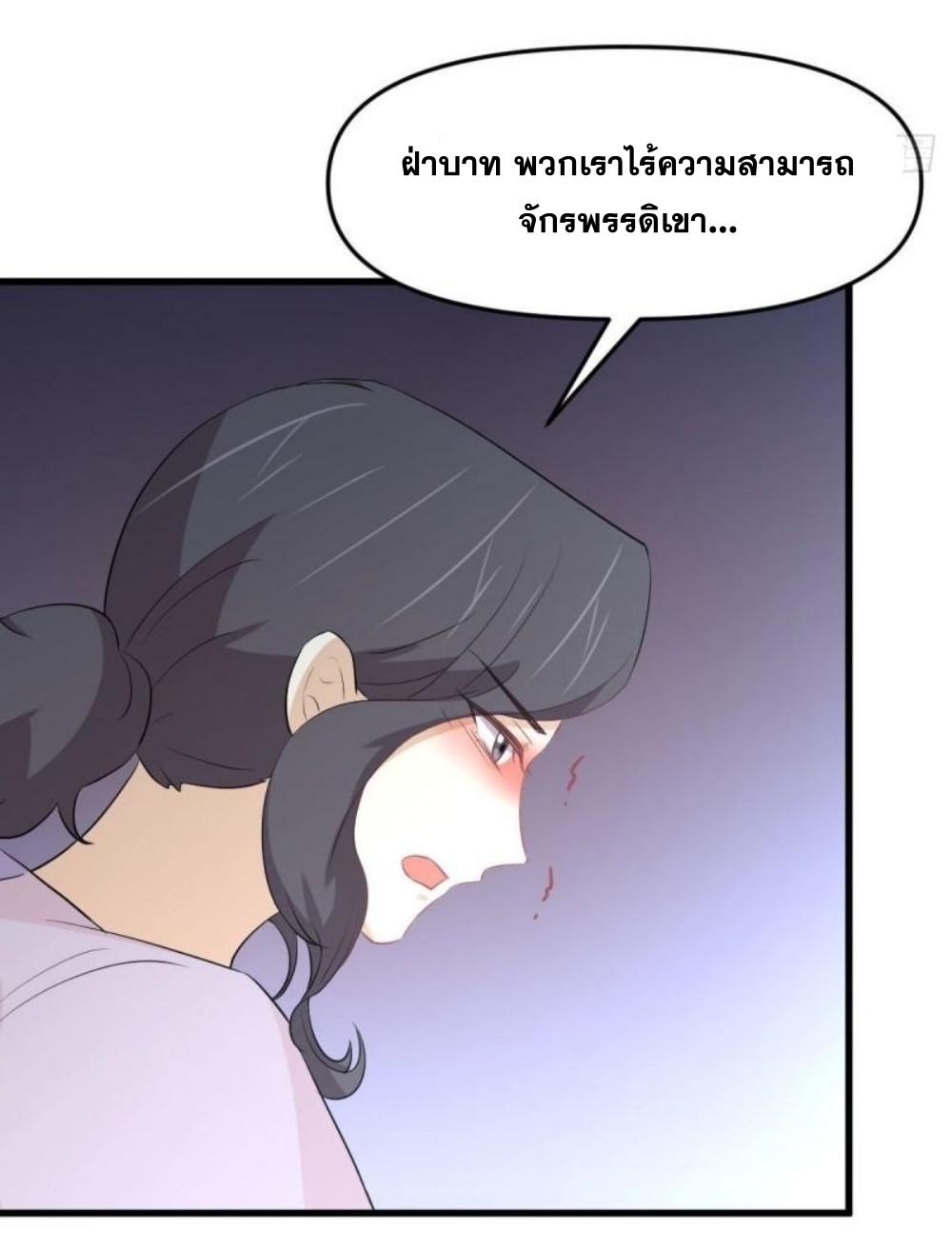 Immortal Swordsman in The Reverse World ข้าเซียนกระบี่ไม่เกาะสตรี ตอนที่ 305 หน้า 24