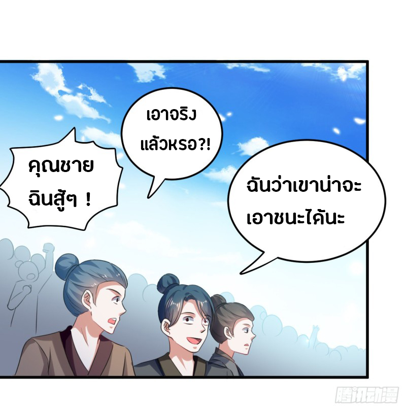 The ultimate son-in-law from different world ตอนที่ 38 หน้า 40