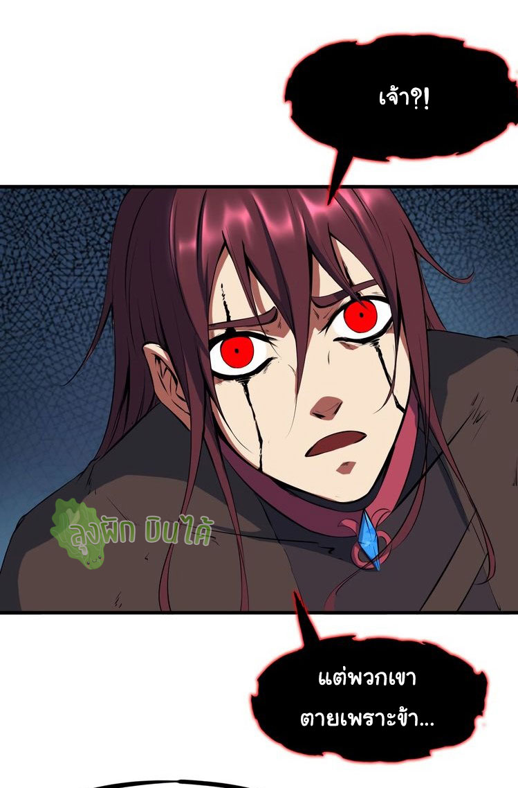 เลือดมังกร Bloodline of Dragons ตอนที่ 11 หน้า 53