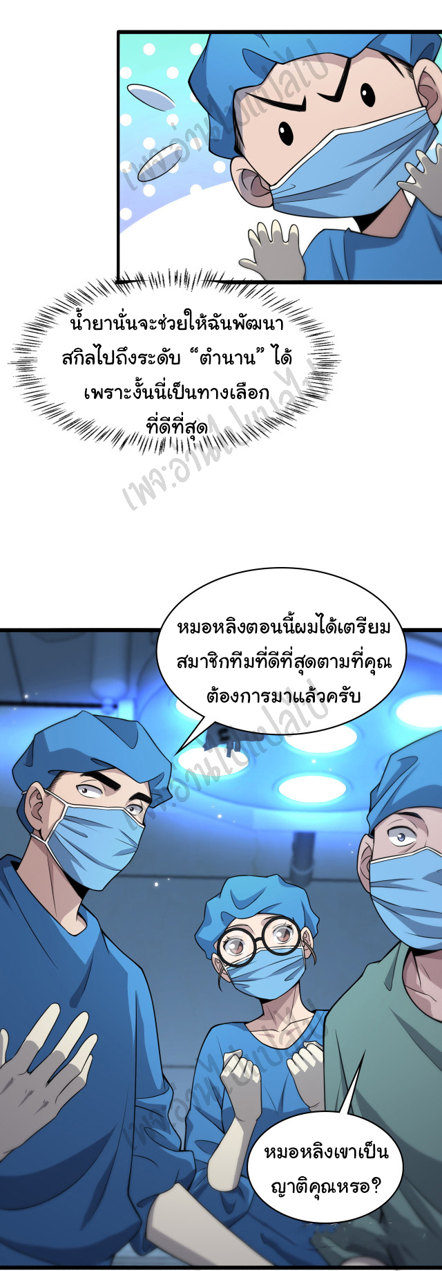 สุดยอดระบบของหมอหลิงหรัน ตอนที่ 73 หน้า 24