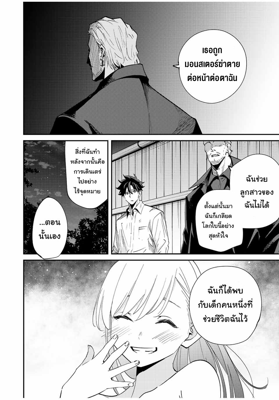 มีเพียงฉันเท่านั้นที่รู้ว่าโลกนี้กำลังจะล่มสลาย ตอนที่ 34 หน้า 14
