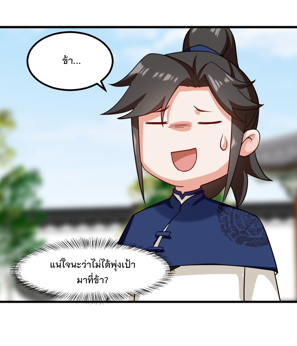 ข้าคือผู้กลืนกินไร้ที่สิ้นสุด (ชนจีน) ตอนที่ 53 หน้า 11