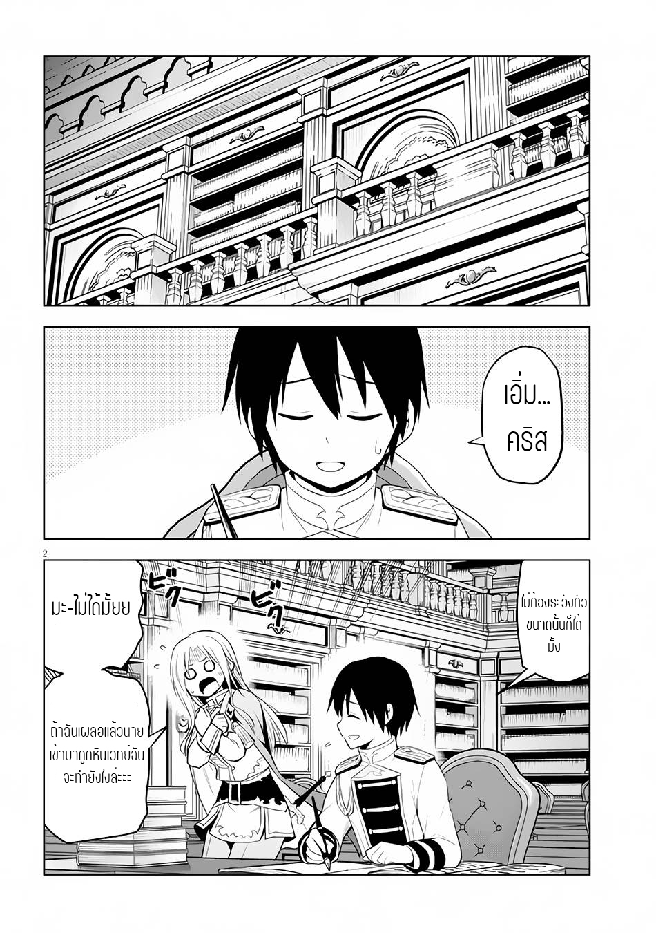 ผมจะกลืนกินหินเวทย์และกลายเป็นผู้ที่แข็งแกร่งที่สุด ตอนที่ 44 หน้า 2