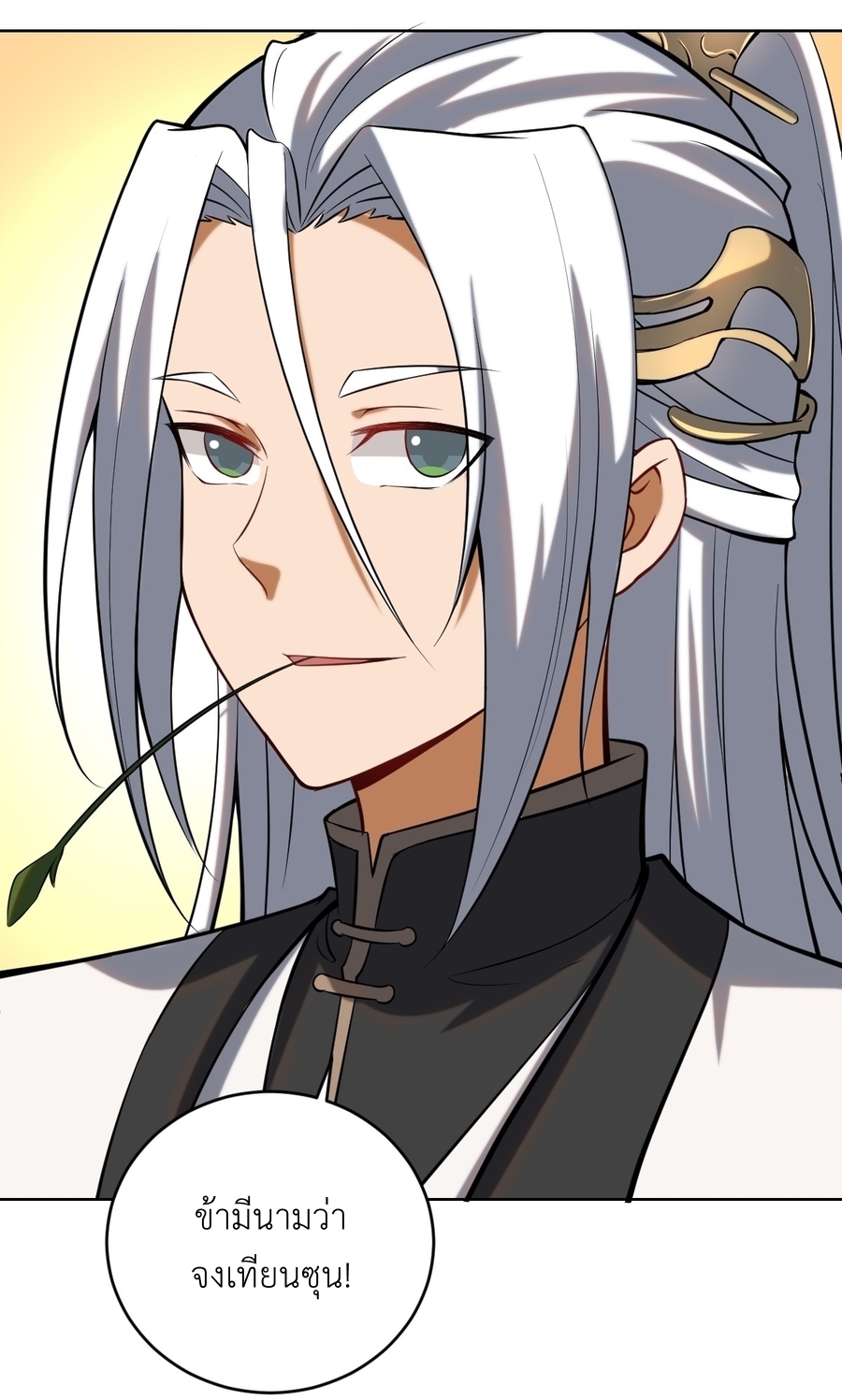 The Last Cultivator ผู้บำเพ็ญเซียนคนสุดท้าย ตอนที่ 5 หน้า 12