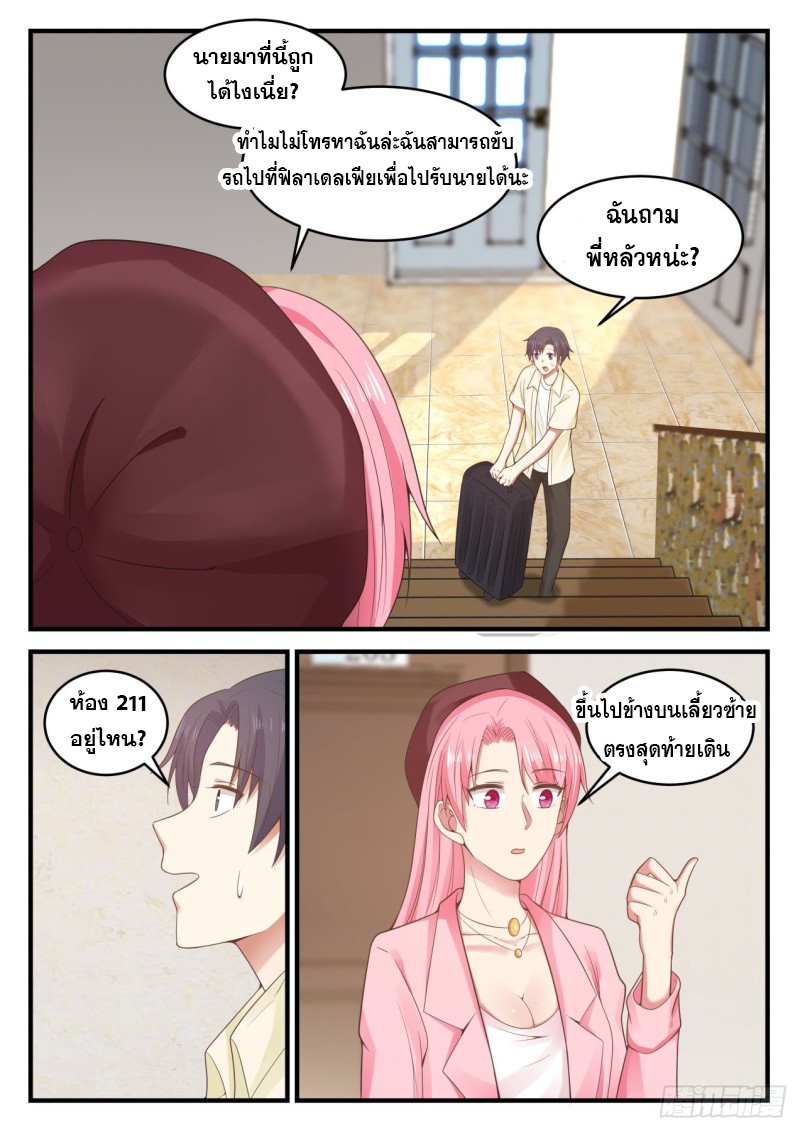God student ตอนที่ 99 หน้า 11