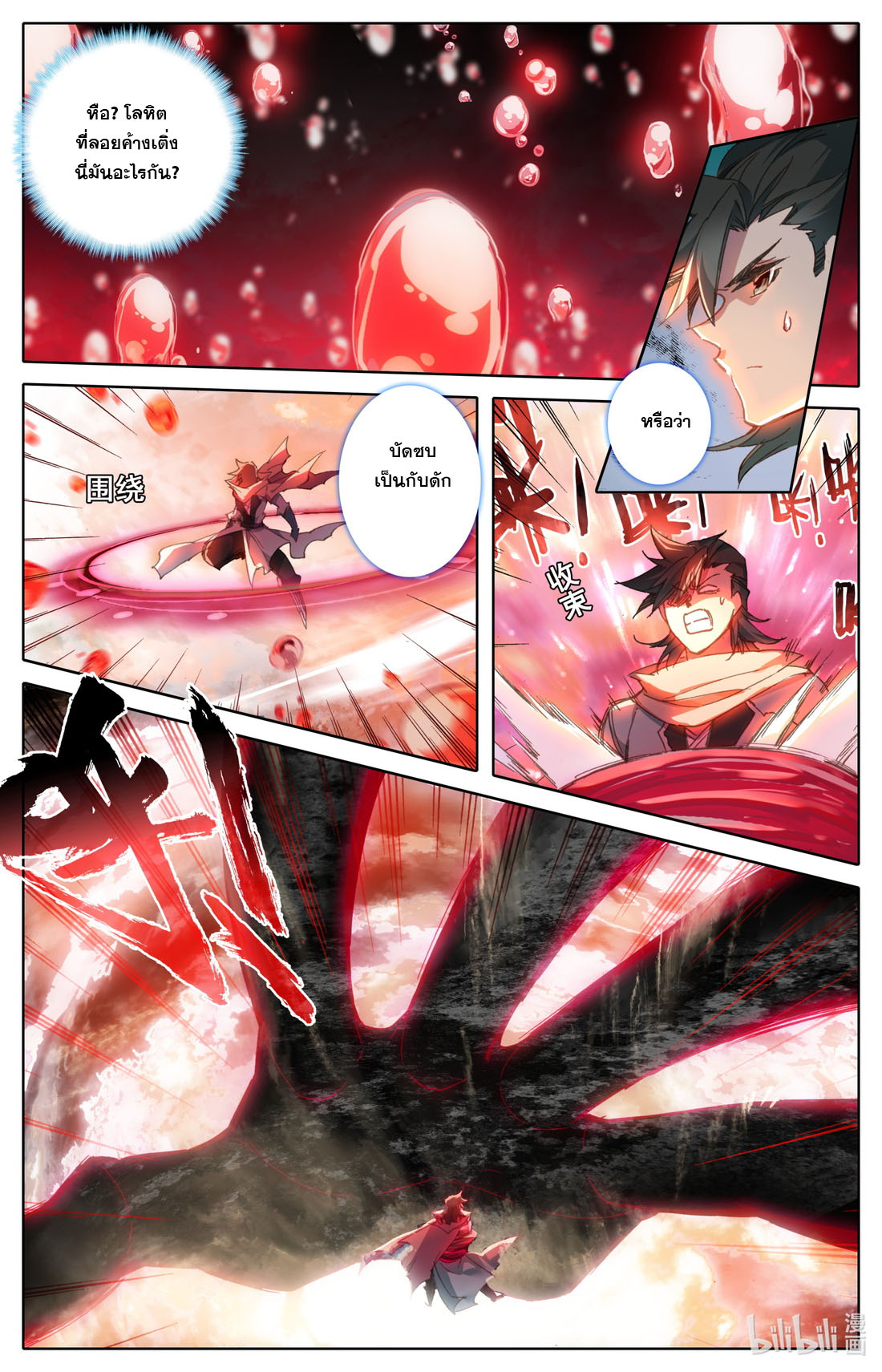 คัมภีร์วิถีเซียน (จบ) ตอนที่ 59 หน้า 8