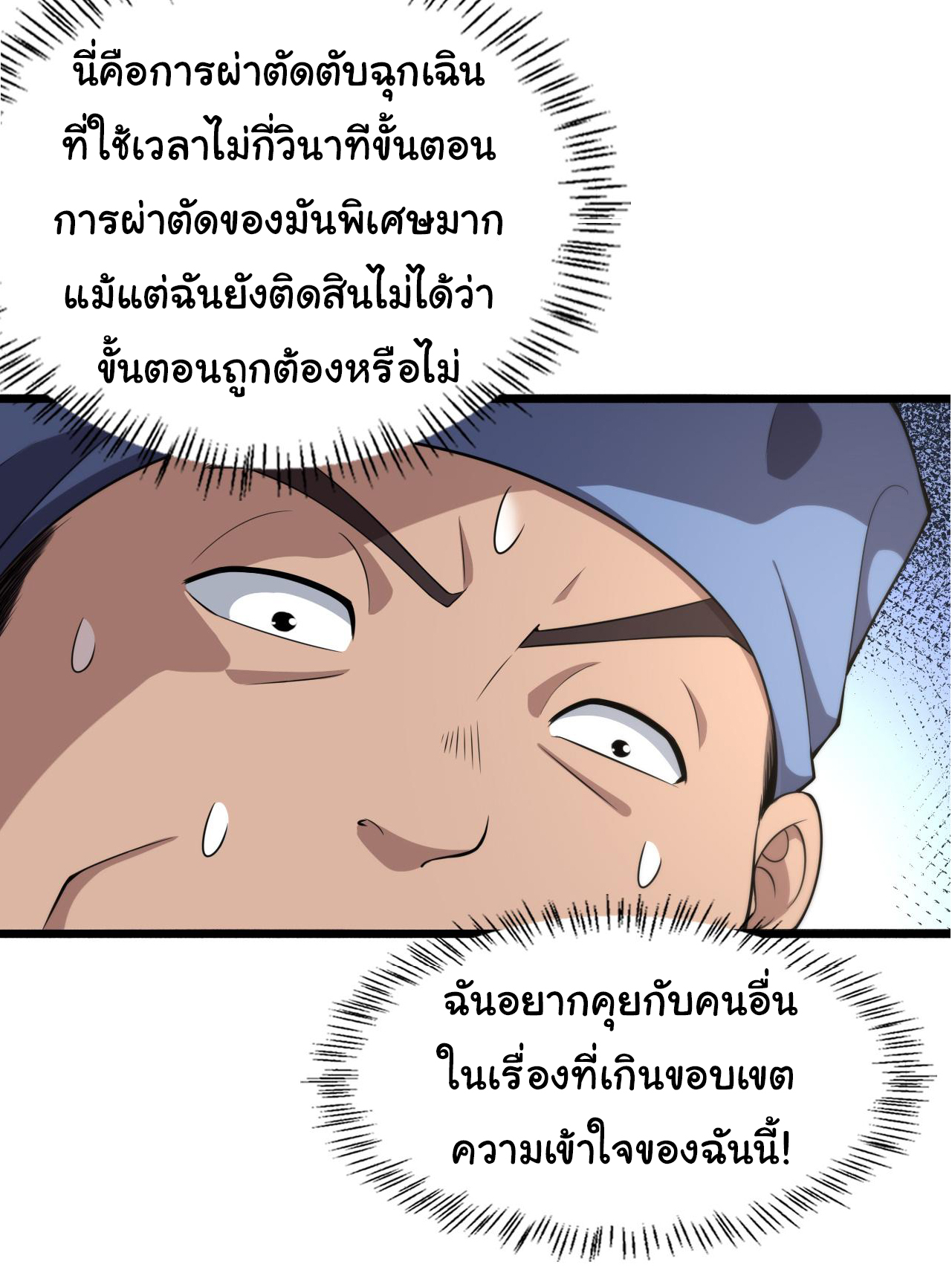 สุดยอดระบบของหมอหลิงหรัน ตอนที่ 181 หน้า 20