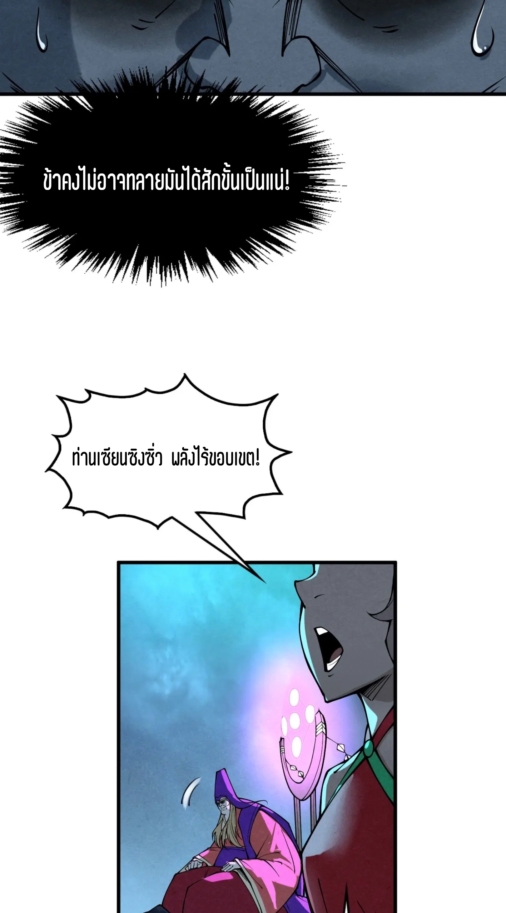 มหาเทพนิรันดร์กาล ตอนที่ 194 หน้า 52