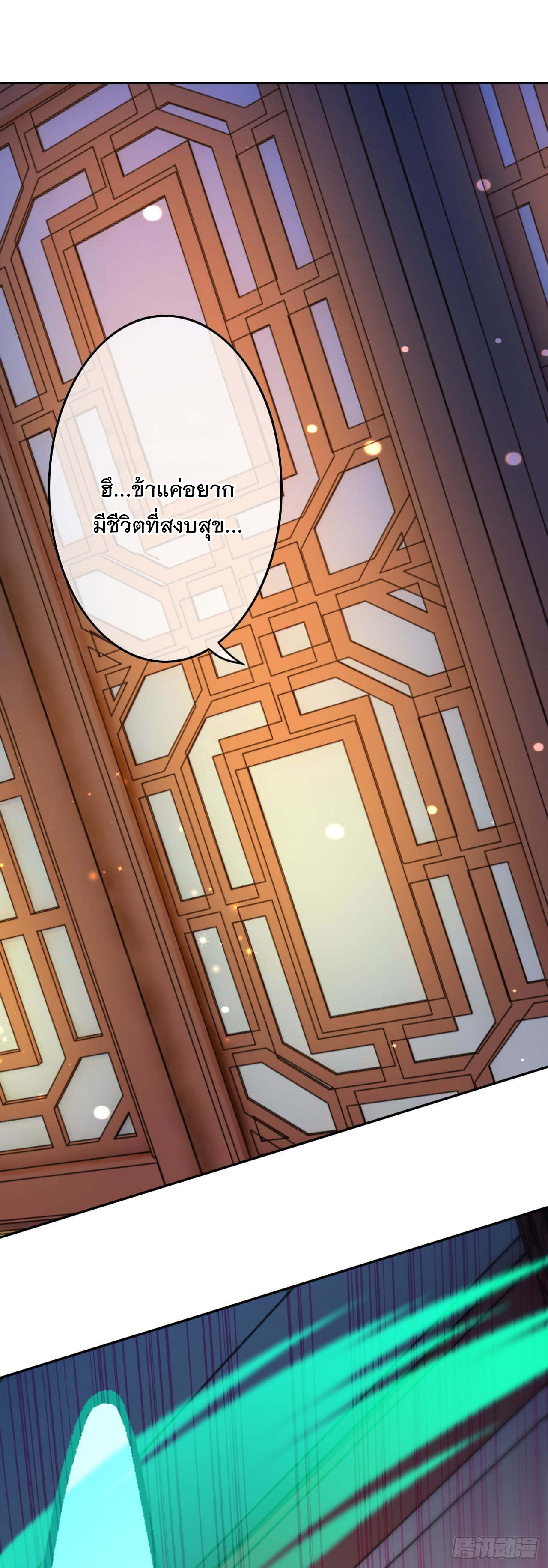 อาณาจักรดาบอมตะ ตอนที่ 60 หน้า 20