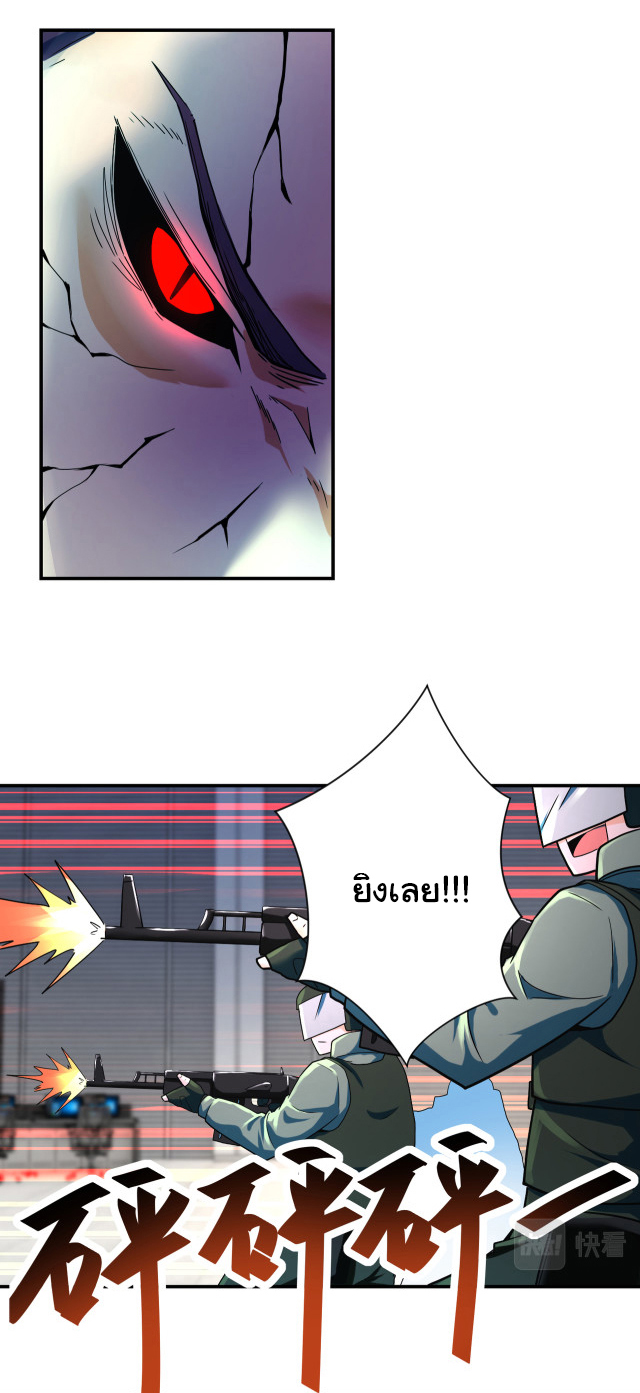 Apocalyptic Super System ตอนที่ 379 หน้า 23