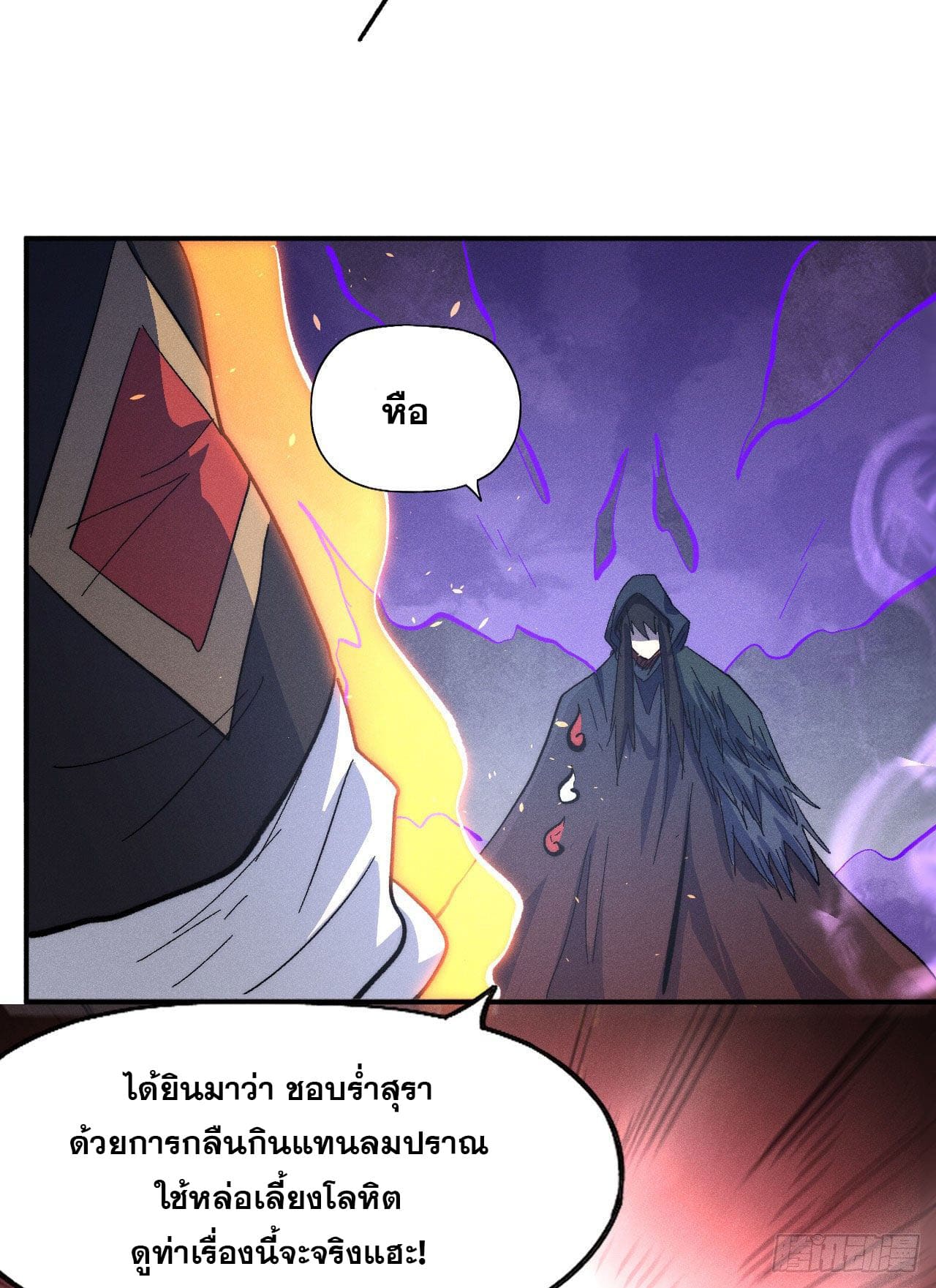 ตูข้านี่แหละเทพ (ทันจีน) ตอนที่ 110 หน้า 28