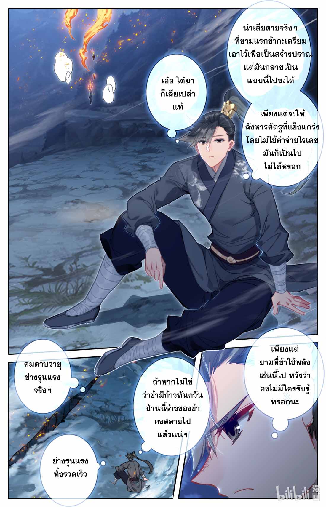 A record of a mortal's journey to immortality(ทันจีน) ตอนที่ 85 หน้า 2